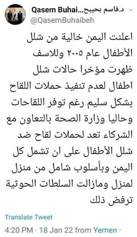 وزير الصحة يكشف عن حملة قادمة للتلقيح ضد شلل الأطفال بعد ظهور حالات إصابة بالمرض