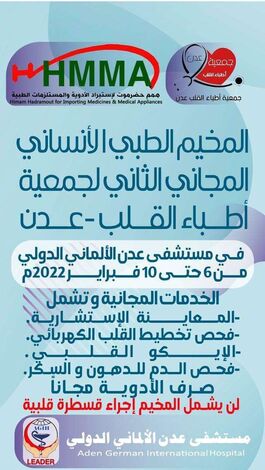 فتح التسجيل للمخيم الطبي الإنساني المجاني الثاني لجمعية أطباء القلب عدن من 25 حتى 31 يناير الجاري