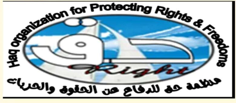 منظمة حق تدين وتستنكر الهجوم الإرهابي لميليشيا الحوثي الإرهابية على أبوظبي