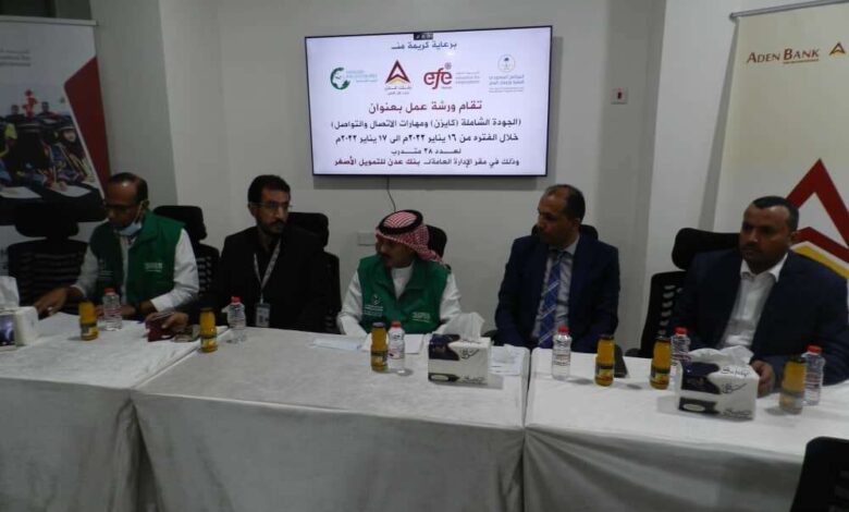 مؤسسة اليمن للتدريب ينظم ورشتي عمل ضمن مشروع بناء المستقبل الممول من البرنامج السعودي