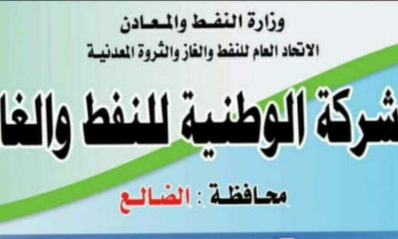 مدير مكتب النفط بالضالع يعلن اسماء المحطات التي تم تزويدها بالمشتقات النفطية من شركة النفط عدن.