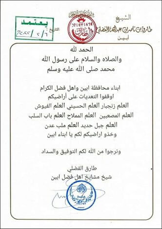 الشيخ طارق الفضلي يصدر بيان هام ويدعو لوقف أعمال البسط على اراضي ال فضل في عدن وأبين 
