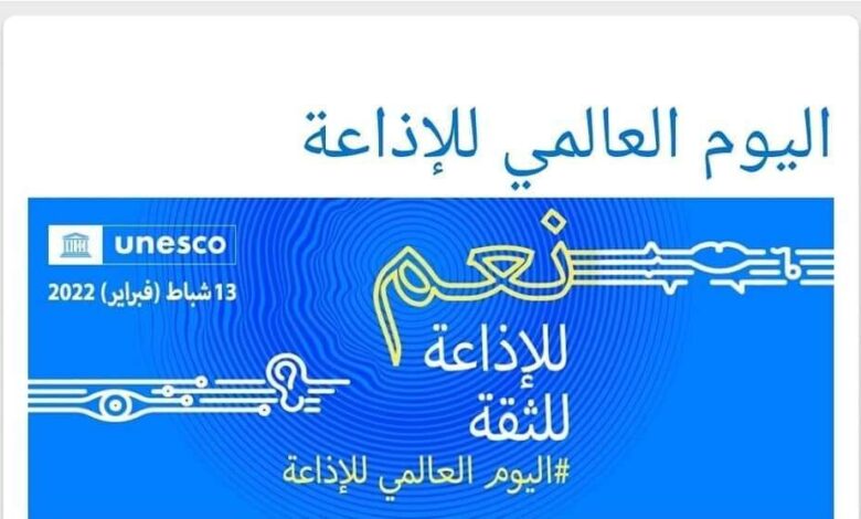 رئيس قطاع إذاعة صنعاء «البرنامح العام »يهنئ كافة مستمعي إذاعة الجمهورية وكل الزملاء العاملين في إذاعة صنعاء بمناسبة اليوم_العالمي_للإذاعة