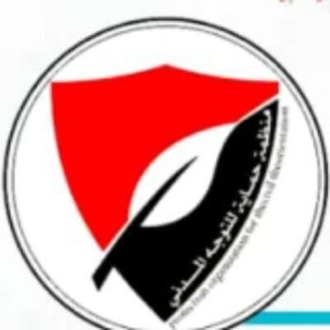 منظمة حماية للتوجه المدني تدين استهداف الحوث ي لثلاثة طلاب في منطقة "جراذا" بمأرب