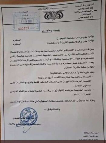 الحوثيون يفصلون مديرة مدرسة بتهمة تنظيم حفل يعارض الهوية الايمانية