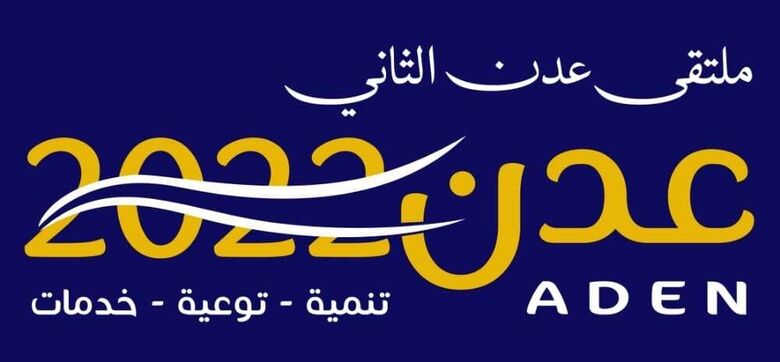 ملتقى للتنمية في عدن والمشاركون يبحثون عن أسطوانة غاز