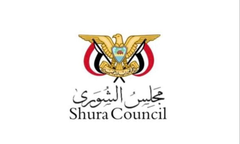 مجلس الشورى يرحب بقرار مجلس الأمن الدولي بتصنيف ميليشيا الحوث ي جماعة إرهابية