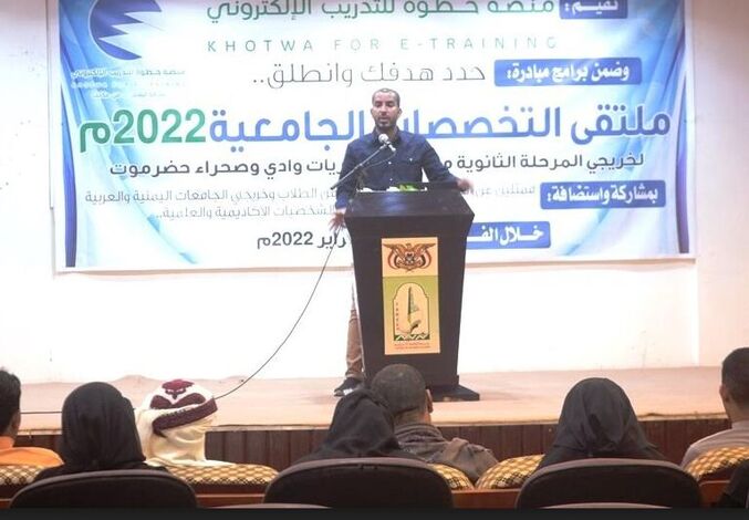 مدير الصندوق الخيري للطلاب المتفوقين بوادي حضرموت يشارك بملتقى التخصصات الجامعية 2022م