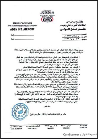 إدارة مطار عدن الدولي تنفي صلتها بتسريب صورة من جواز انجلينا جولي