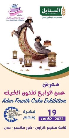 السبت.. معرض فنون الكيك في عدن للسنة الرابعة
