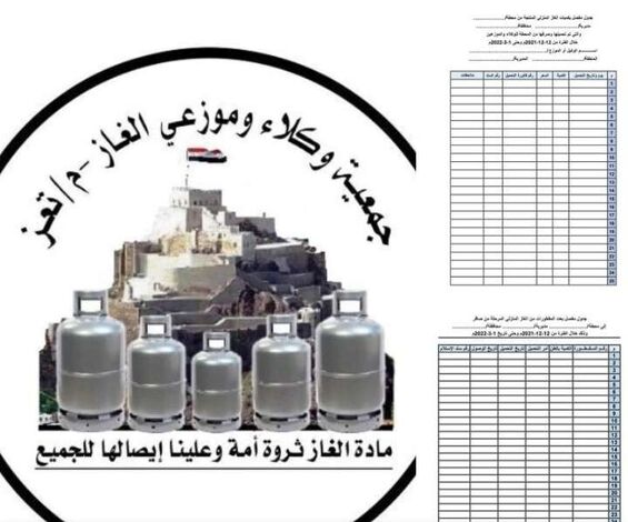 جائزة بمبلغ (2) مليون لتعزيز الشفافية في مكتب شركة الغاز بتعز