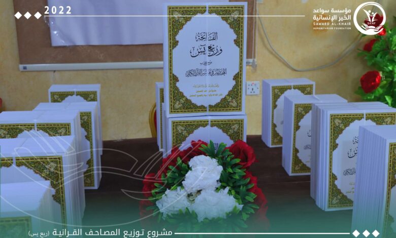 سواعد الخير تدشن مشروع توزيع المصاحف وربع القرآن في عدن