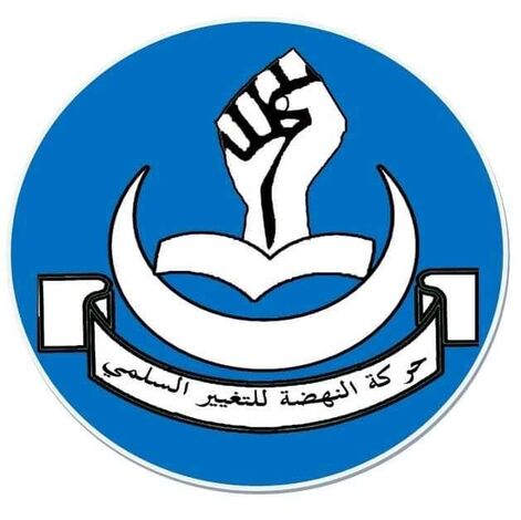 حركة النهضة للتغيير السلمي تصدر بيان بشان المشاورات اليمنية وإعلان المجلس القيادي الرئاسي