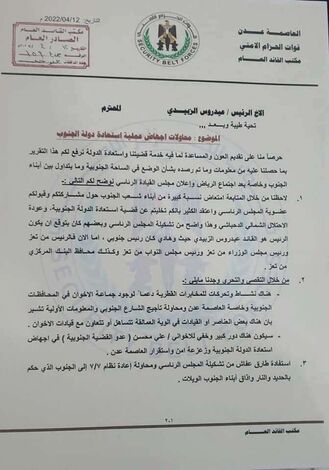 الحزام الأمني ينفي صحة وثيقة مزورة دعت لرفض وصول المجلس الرئاسي الى عدن