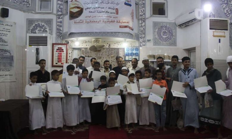 الجاوي يختتم المسابقة القرآنية الرمضانية الثامنة في مسجد الغفار بالمعلا