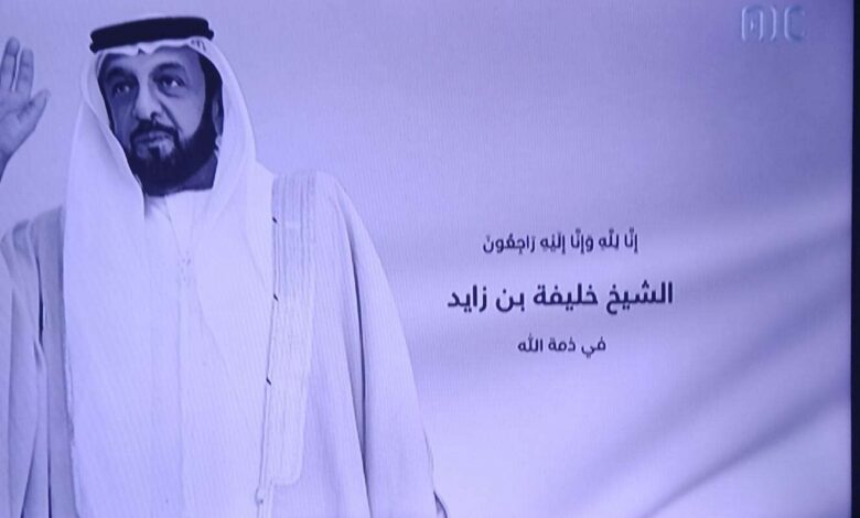 قناة الانتقالي توقف بثها عقب وفاة الشيخ خليفة بن زايد