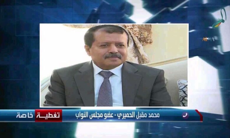 البرلماني الحميري:حصار تعز من قبل الحوثي لعنة علينا لا على غيرنا