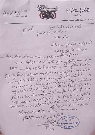 مدير عام زنجبار الشيخ دحة يقدم استقالته لمحافظ أبين بسبب تمكين اشخاص لايرادات المديرية بغير وجه حق