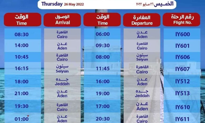 جدول رحلات طيران اليمنية ليوم غداً الخميس