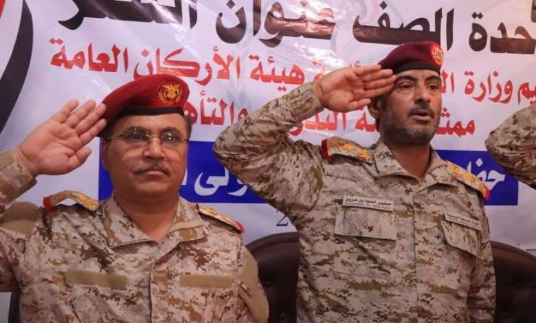 بن عزيز: المؤسسة العسكرية أصبحت أشد قوة وتماسكاً وجاهزة للمعركة الحاسمة مع الحوثيين