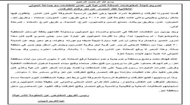 الاكحلي: جماعة الحوثي ترفض كل أشكال السلام