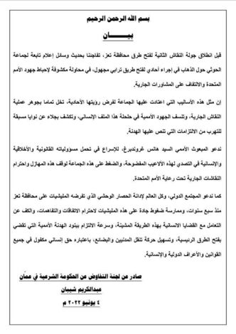 لجنة التفاوض الحكومية تدعو المبعوث الأممي للتصدي لألآعيب الحوثي المفضوحة