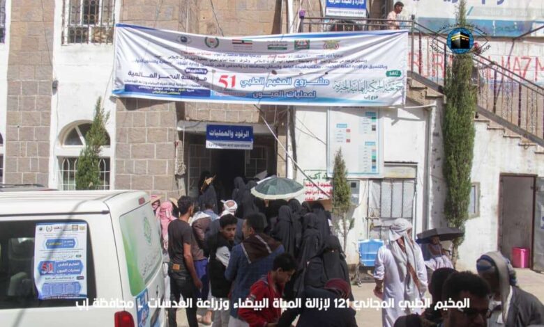 مؤسسة البصر العالمية تواصل مخيماتها المجانية لمكافحة العمى في اليمن