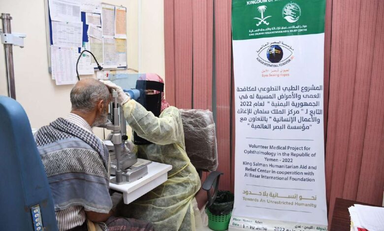 مركز الملك سلمان للإغاثة يواصل تقديم الخدمات الطبية لمرضى العيون في عدن