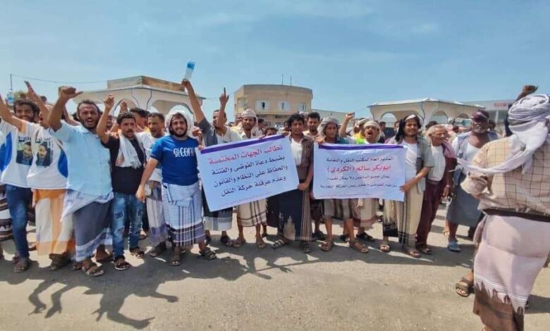 وقفة احتجاجية حاشدة لسائقي نقابة النقل الثقيل امام بوابة ميناء عدن