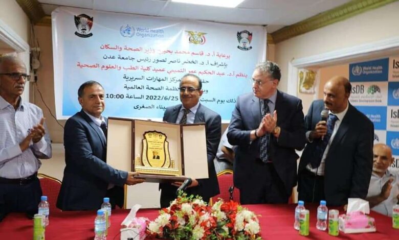 وزير الصحة ورئيس جامعة عدن يفتتحان مركز المهارات السريرية بكلية الطب