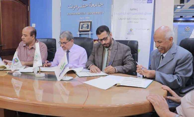 توقيع اتفاقية تنفيذ مشروع فتح مساق ماجستير العناية الحرجة بكلية التمريض جامعة حضرموت