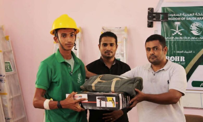 بدعم من مركز الملك سلمان للإغاثة .. تسليم أدوات المهنة للشباب في محافظة لحج