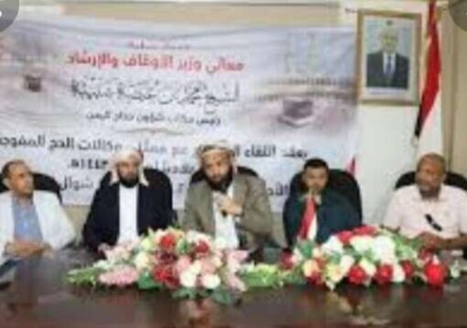 وزير الأوقاف يلتقي باللجان الخدماتية المرافقة للحجاج اليمنيين