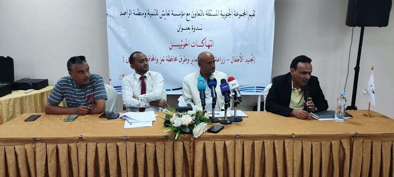 ندوة حقوقية تناقش انتهاكات الحوثيين في تجنيد الأطفال وزراعة الالغام و اغلاق معابر تعز والمحافظات الاخرى