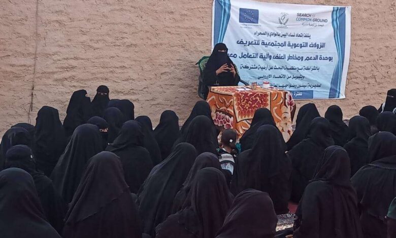 فرع اتحاد نساء اليمن حضرموت الودي والصحراء يختتم برنامج التوعية المجتمعية