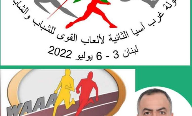 ندوة إعلامية حول أم الالعاب على هامش بطولة غرب آسيا لالعاب القوى في لبنان