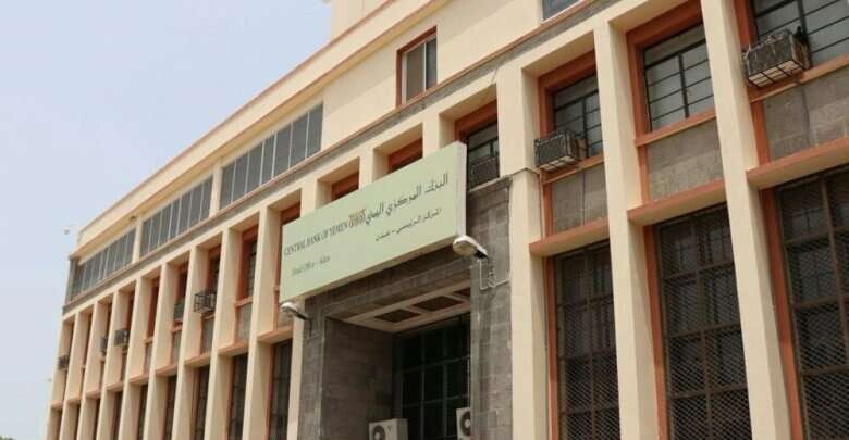 البنك المركزي اليمني يعلن تأجيل مزاد بيع العملة الأجنبية