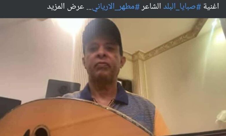 فنانو اليمن يحتفون بيوم الأغنية