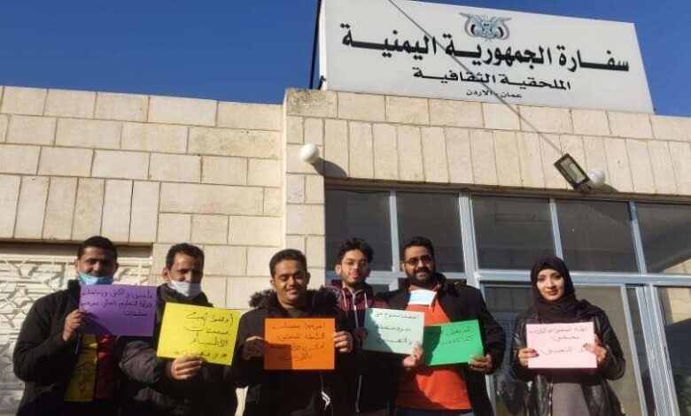 أطباء البورد المبتعثين يواصلون اعتصامهم أمام السفارة اليمنية في عمان للمطالبة بمستحقاتهم المالية