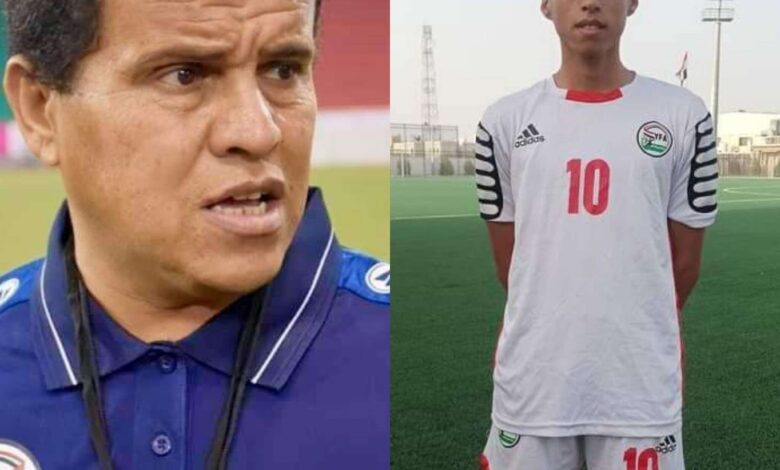 والد اللاعب إلياس يهدد الكابتن محمد النفيعي مدرب المنتخب الوطني للشباب