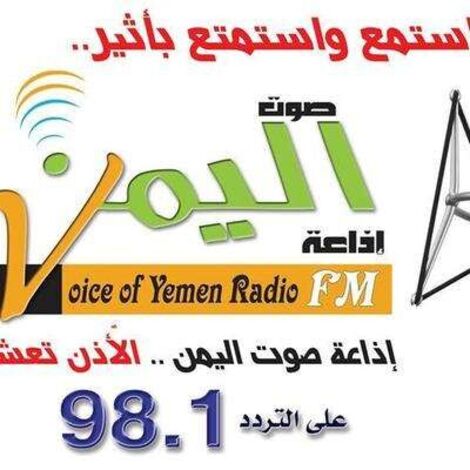 حكم قضائي يعيد بث إذاعة صوت اليمن في صنعاء