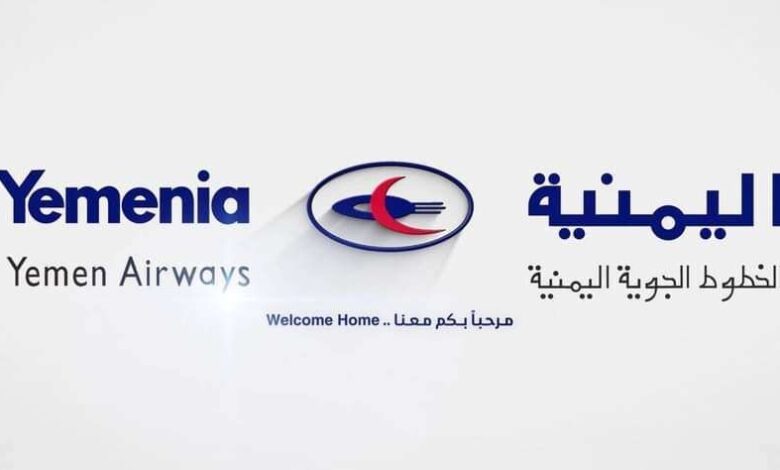 إعلان اليمنية عن تشغيل رحلة اضافية داخلية عبر مطار الريان الدولي