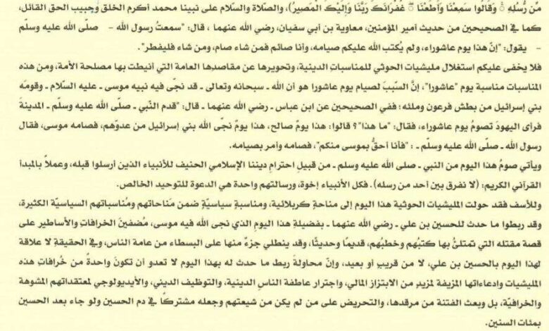 وزارة الأوقاف تصدر تعميمًا مهمًا بشأن استغلال مليشيات الحوثي ليوم "عاشوراء"