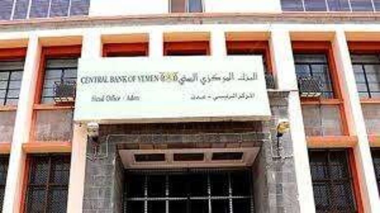 محافظ البنك المركزي اليمني يصدر قرار بشان تنظيم اعمال الصرافة (وثيقة)