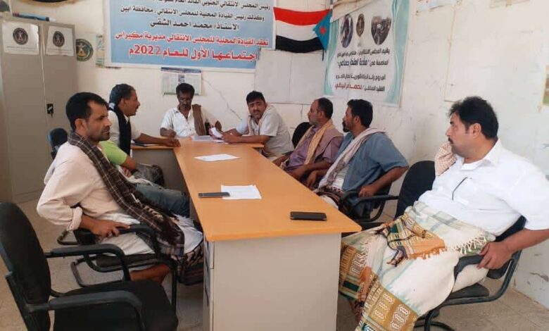 مجلس انتقالي مكيراس يعقد اجتماعه الدوري ويجدد الدعوة لتحرير المديرية من مليشيات الحوثي