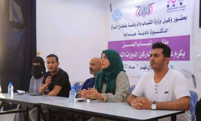 ملتقى شباب اليمن يقيم فعالية تكريم لعدد 100 متدرب ومتدربة