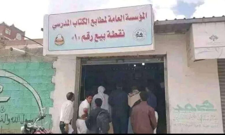 جماعة الحوثي تدشن سوق سوداء لبيع الكُتب المدرسية بصنعاء