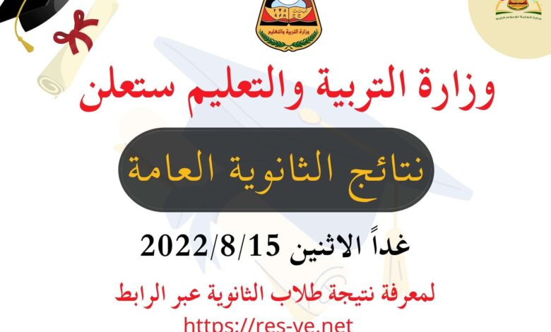 غدا الاثنين .. وزارة التربية والتعليم تعلن نتيجة الثانوية العامة للعام 2021- 2022