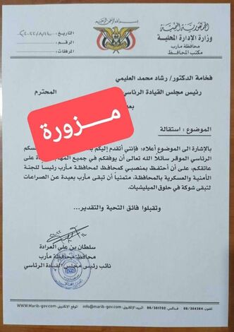 عدن الغد: خبر استقالة الشيخ سلطان العرادة من المجلس الرئاسي كاذب