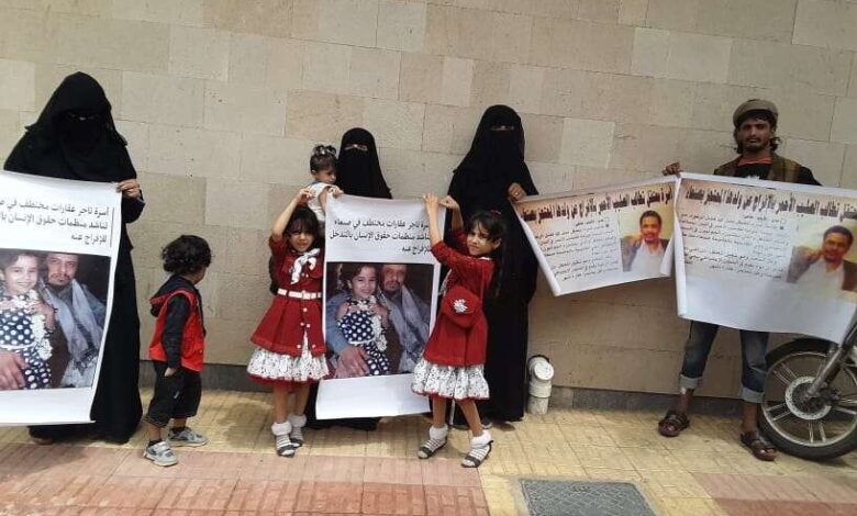 وقفة احتجاجية لأسرة آل الرهوة أمام مبنى مفوضية الأمم المتحدة بصنعاء مطالبة بالافراج عن ابنها المختطف منذ 10 اشهر